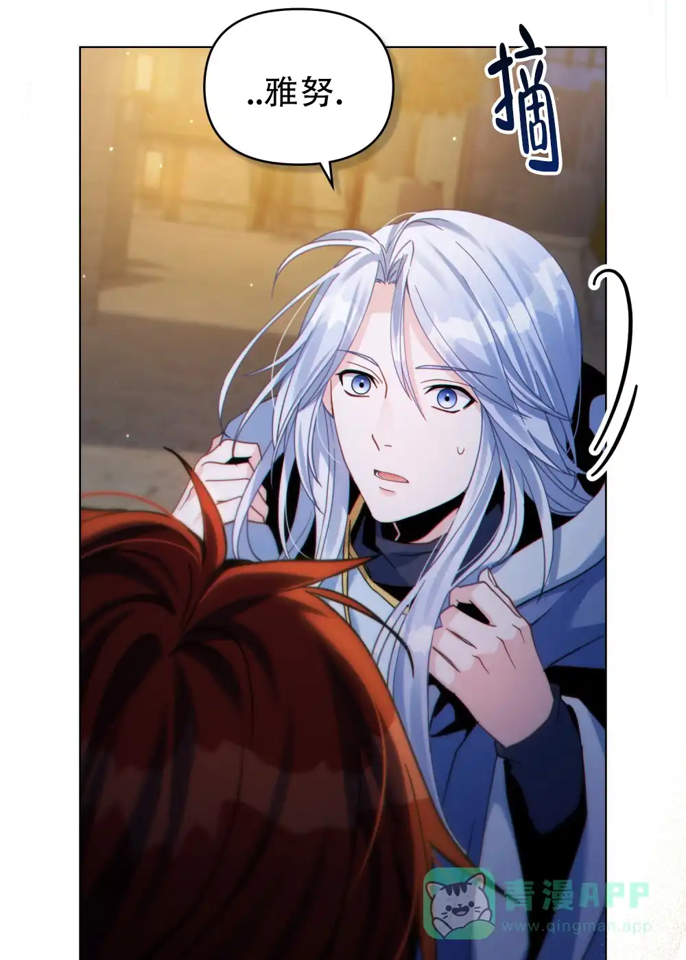 《转世魔法师》第84话 第31页