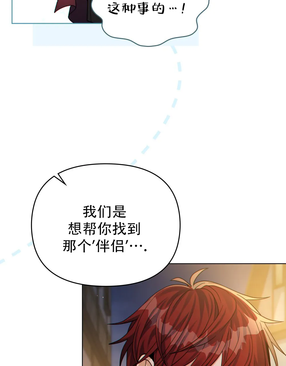 《转世魔法师》第84话 第12页