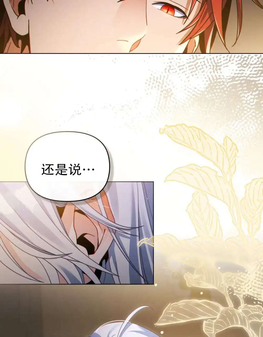 《转世魔法师》第84话 第40页