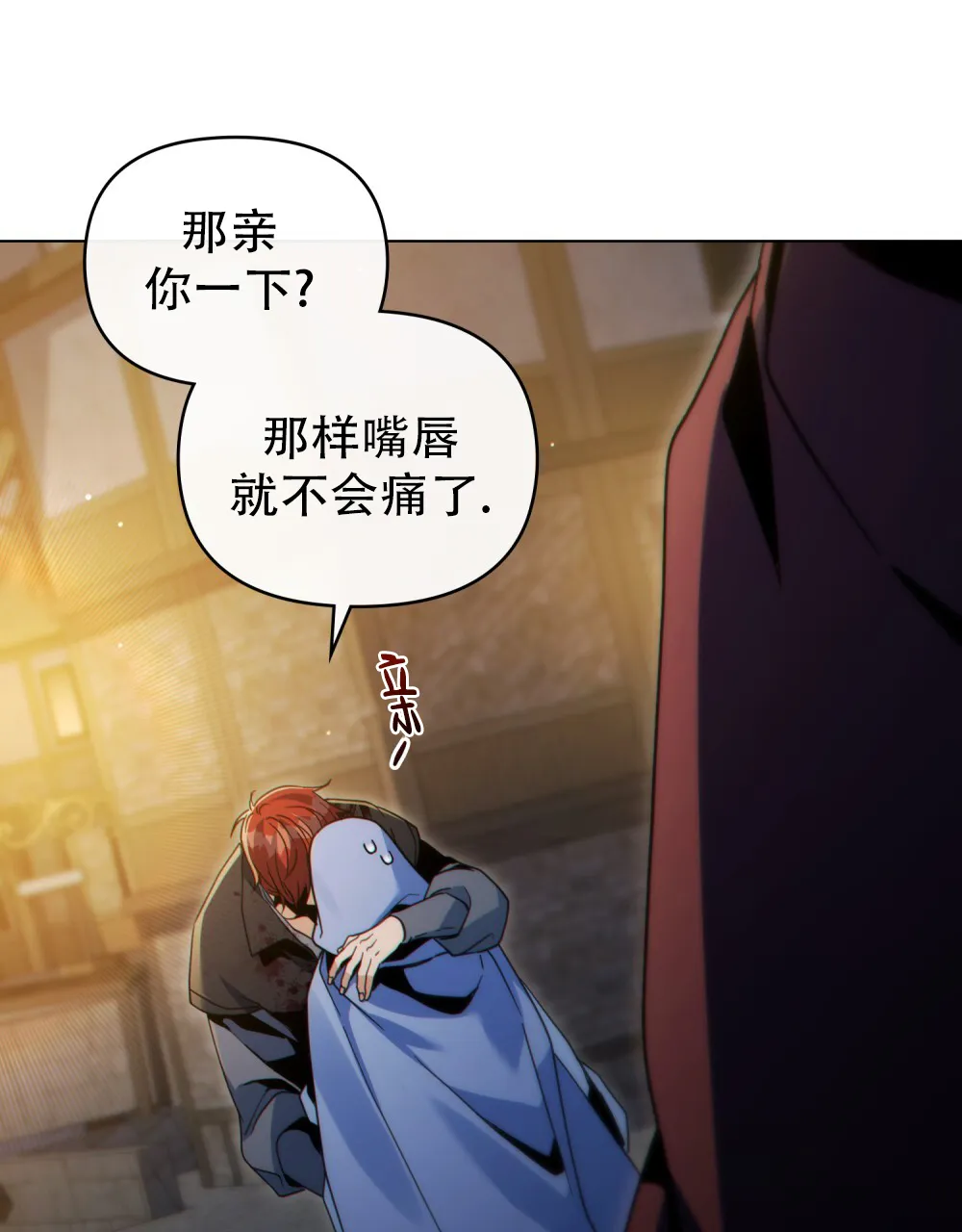 《转世魔法师》第84话 第2页