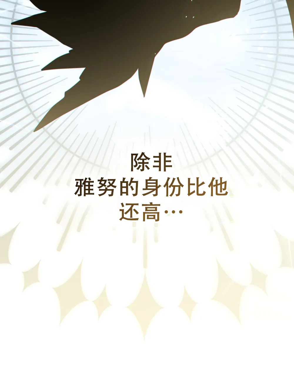 《转世魔法师》第84话 第23页