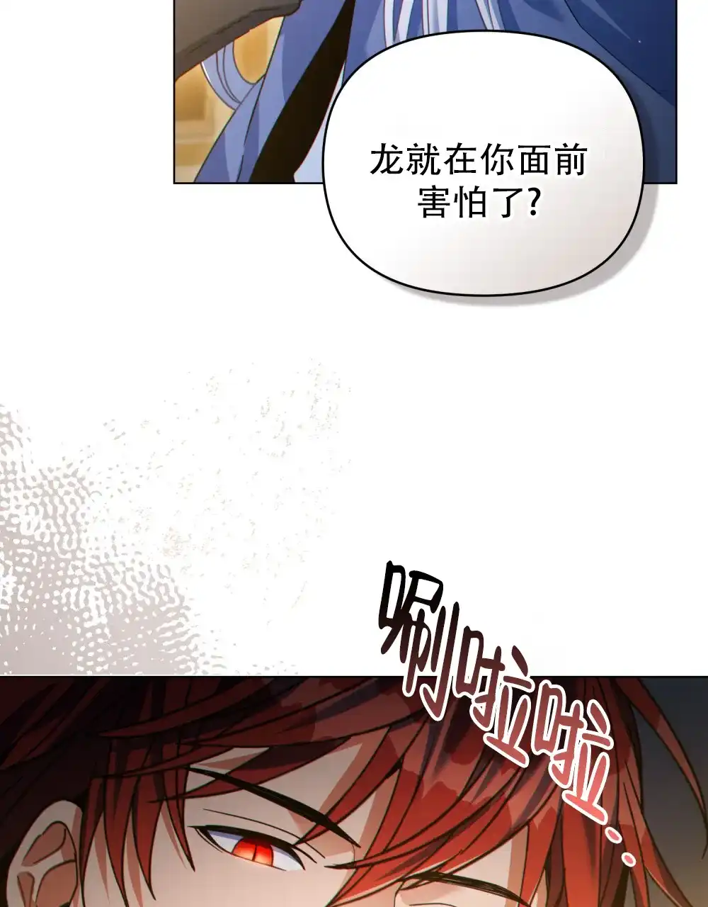 《转世魔法师》第84话 第39页