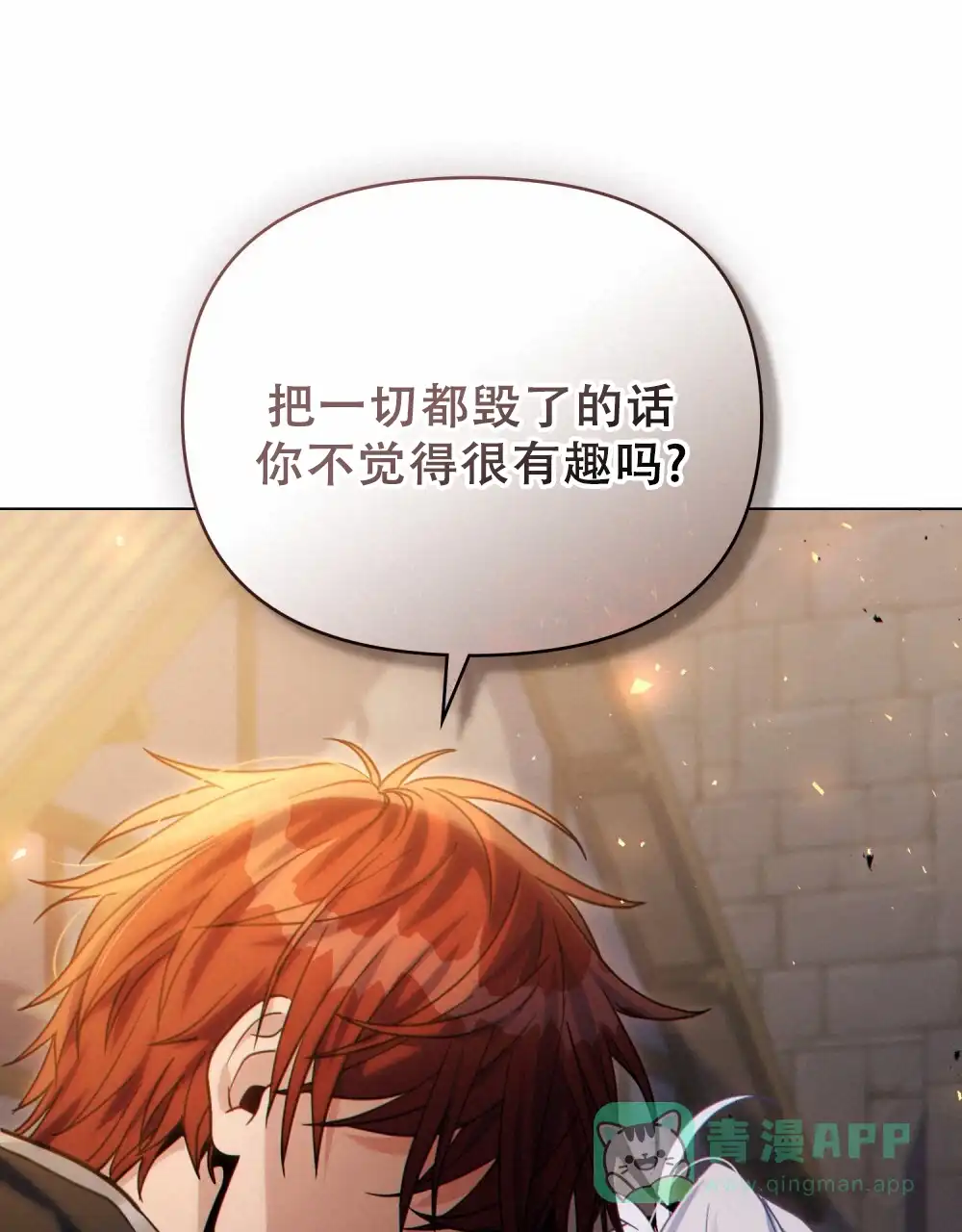 《转世魔法师》第84话 第46页