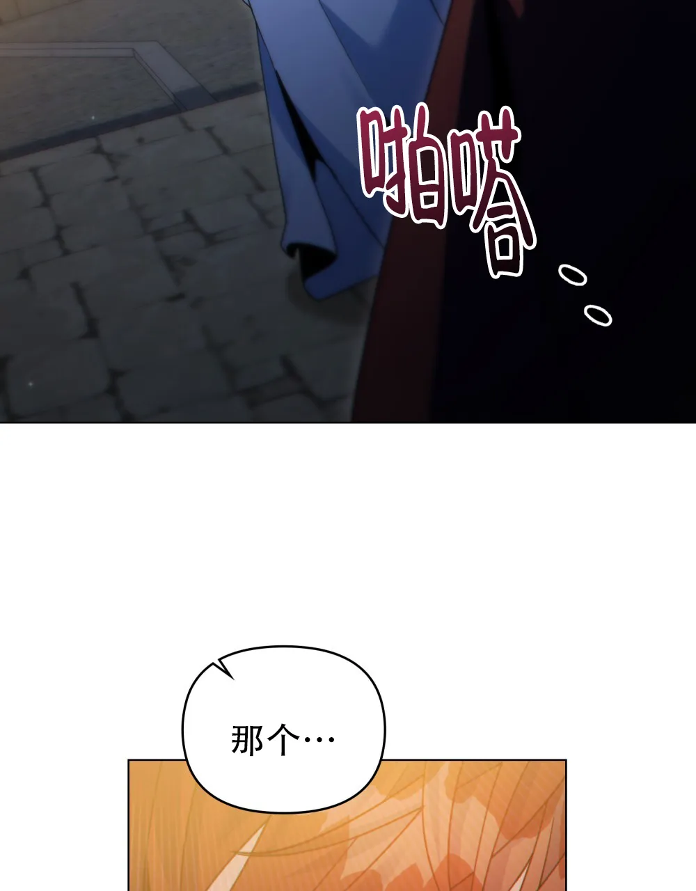 《转世魔法师》第84话 第3页