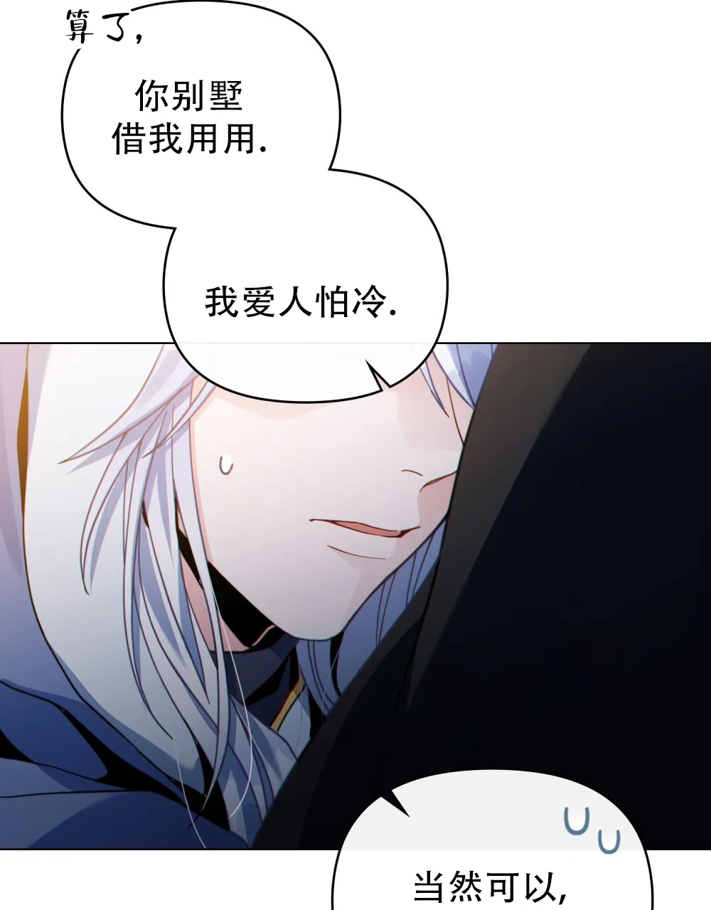 《转世魔法师》第84话 第14页