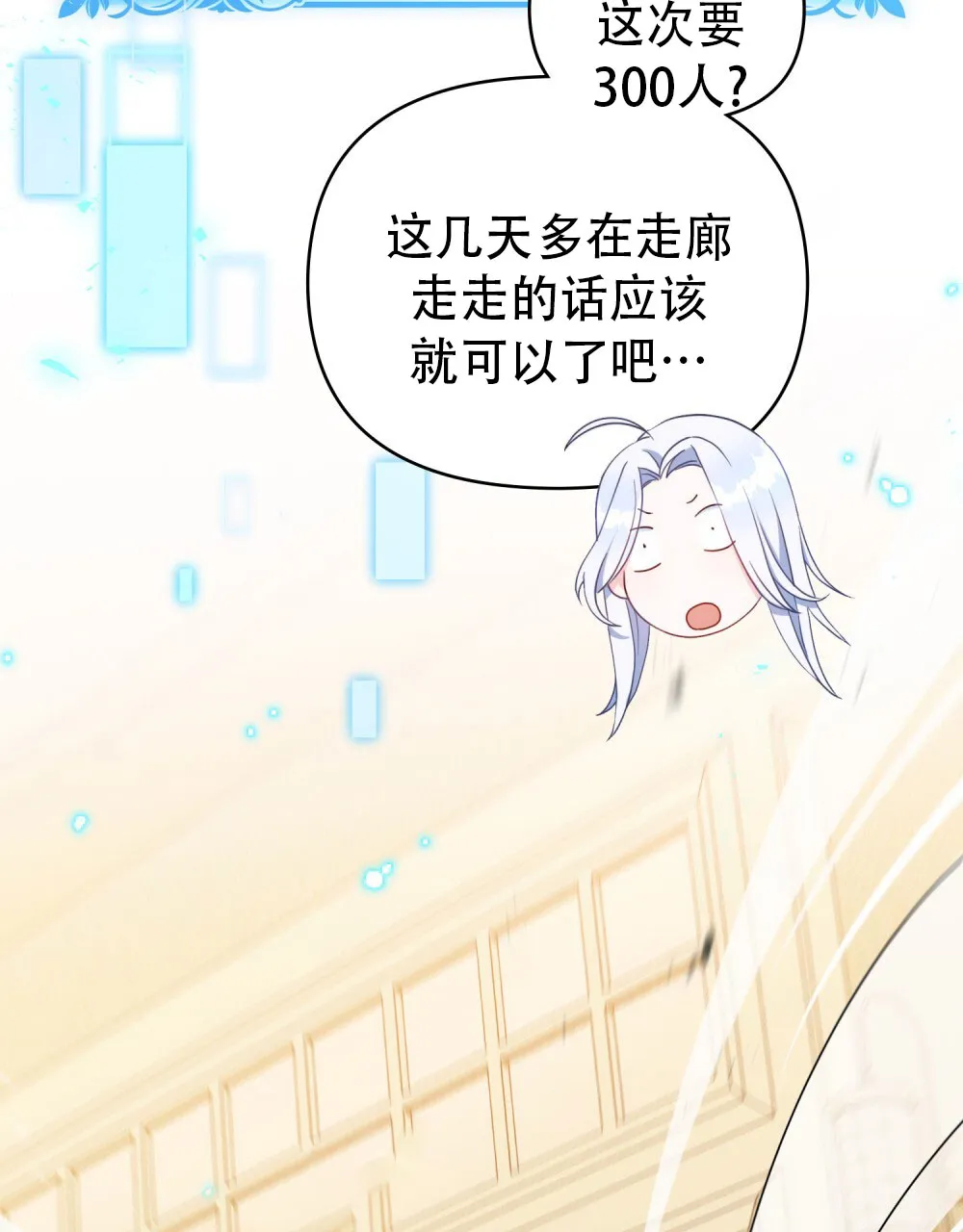 《转世魔法师》第9话 第3页