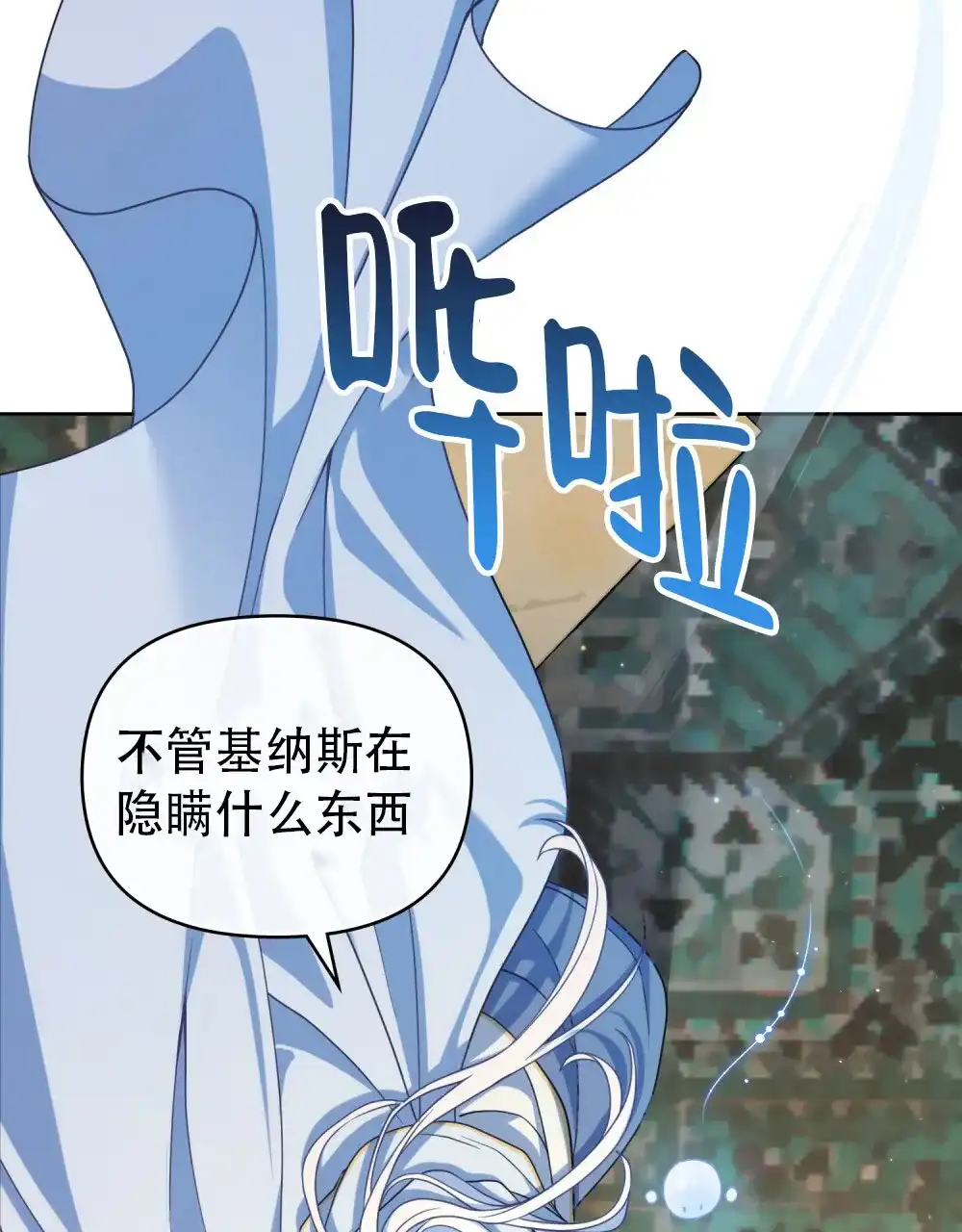 《转世魔法师》第9话 第5页