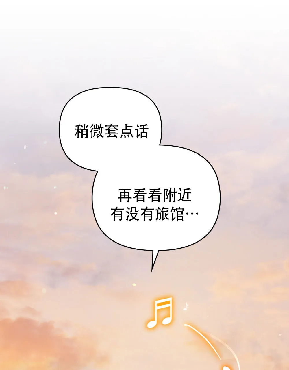 《转世魔法师》第9话 第25页