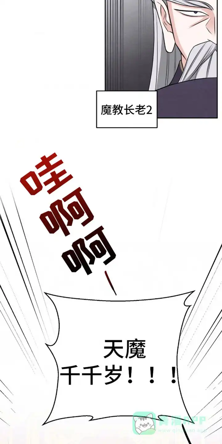 《转世天魔》第1话 第6页