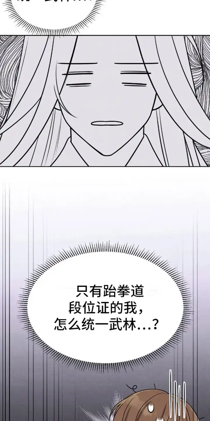 《转世天魔》第1话 第8页