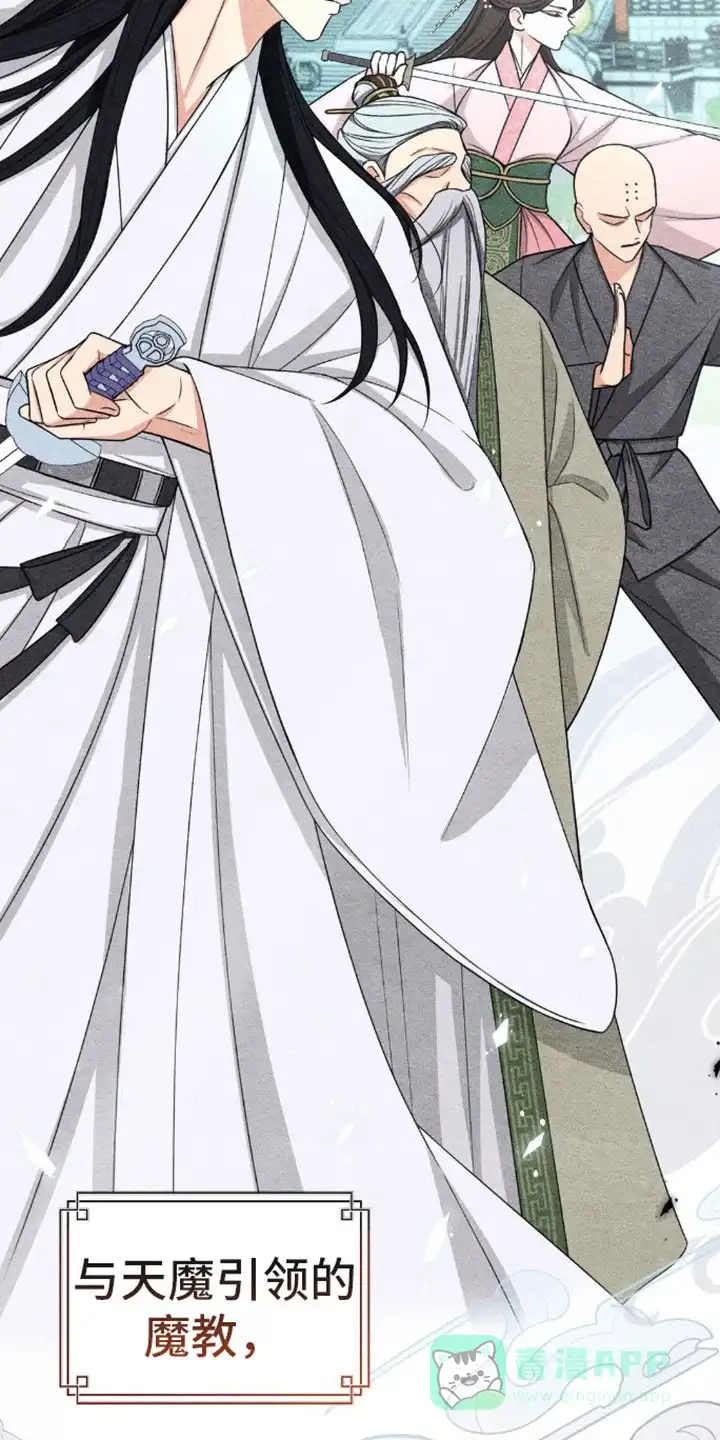 《转世天魔》第1话 第16页