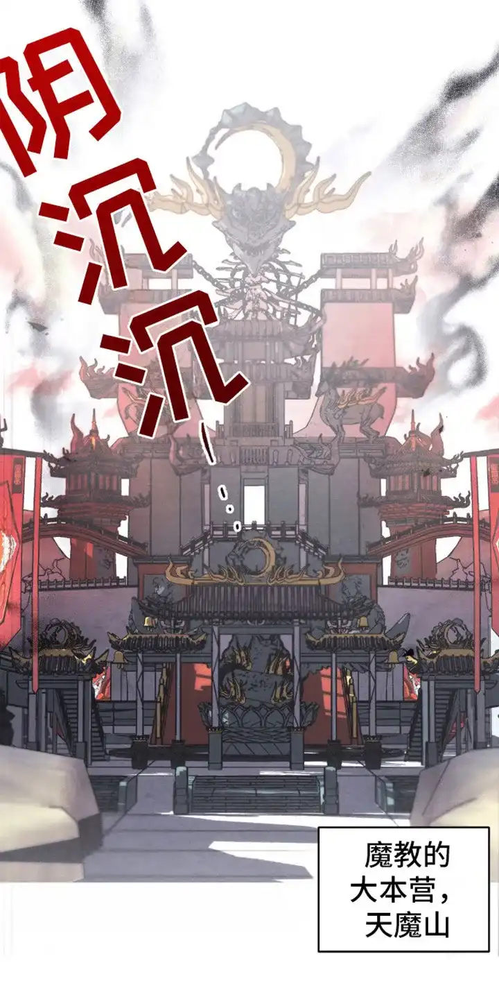 《转世天魔》第1话 第20页