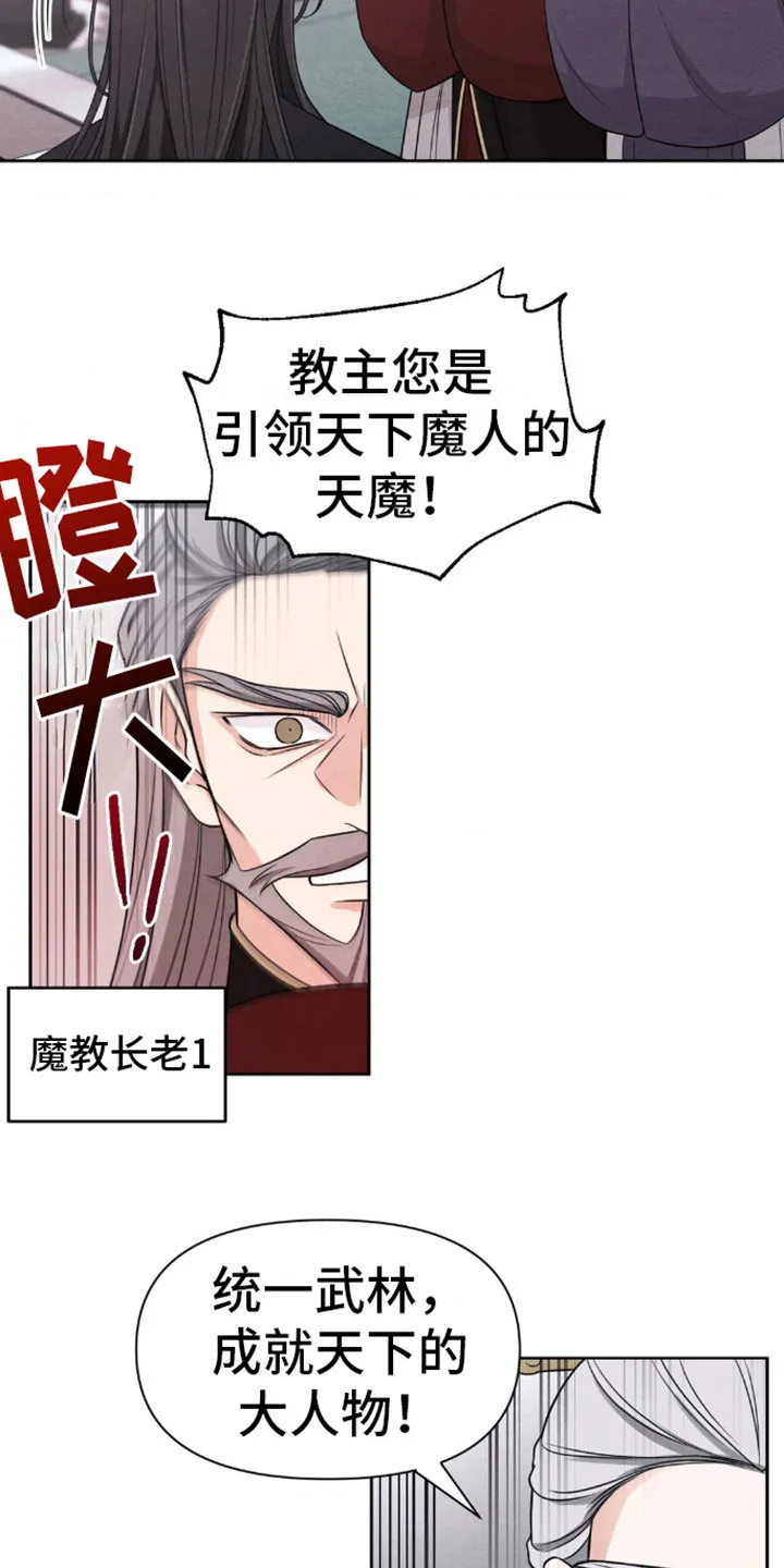 《转世天魔》第1话 第5页