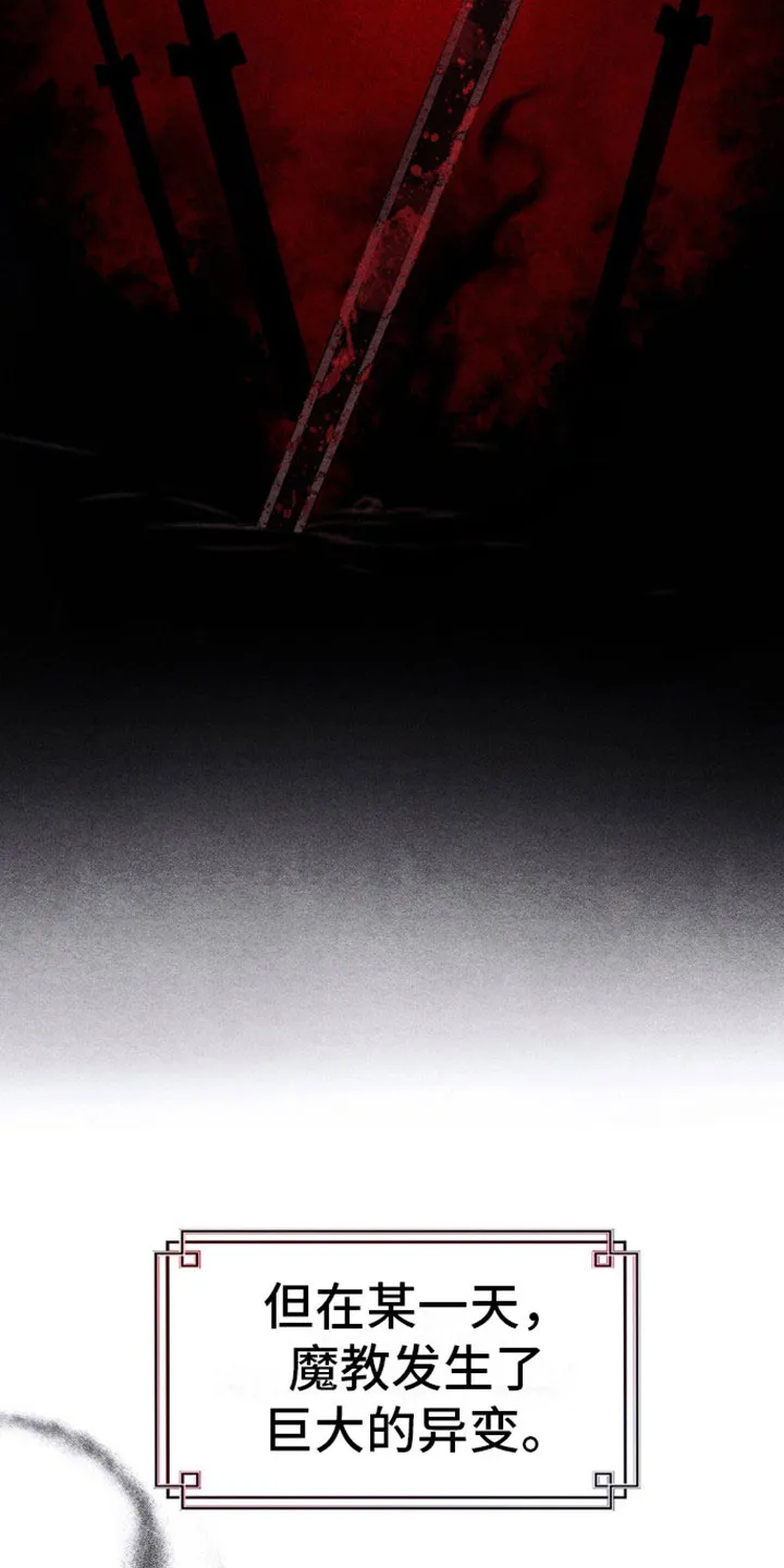 《转世天魔》第1话 第19页