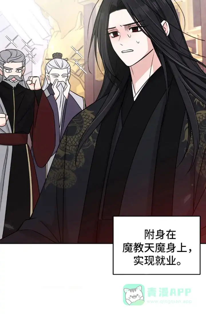 《转世天魔》第1话 第11页