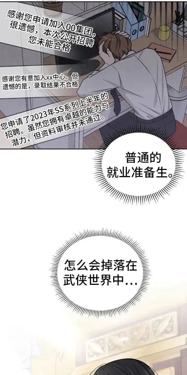 《转世天魔》第1话 第10页