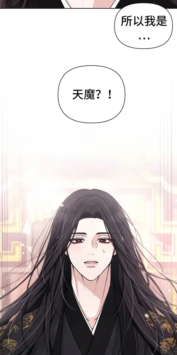 《转世天魔》第1话 第3页