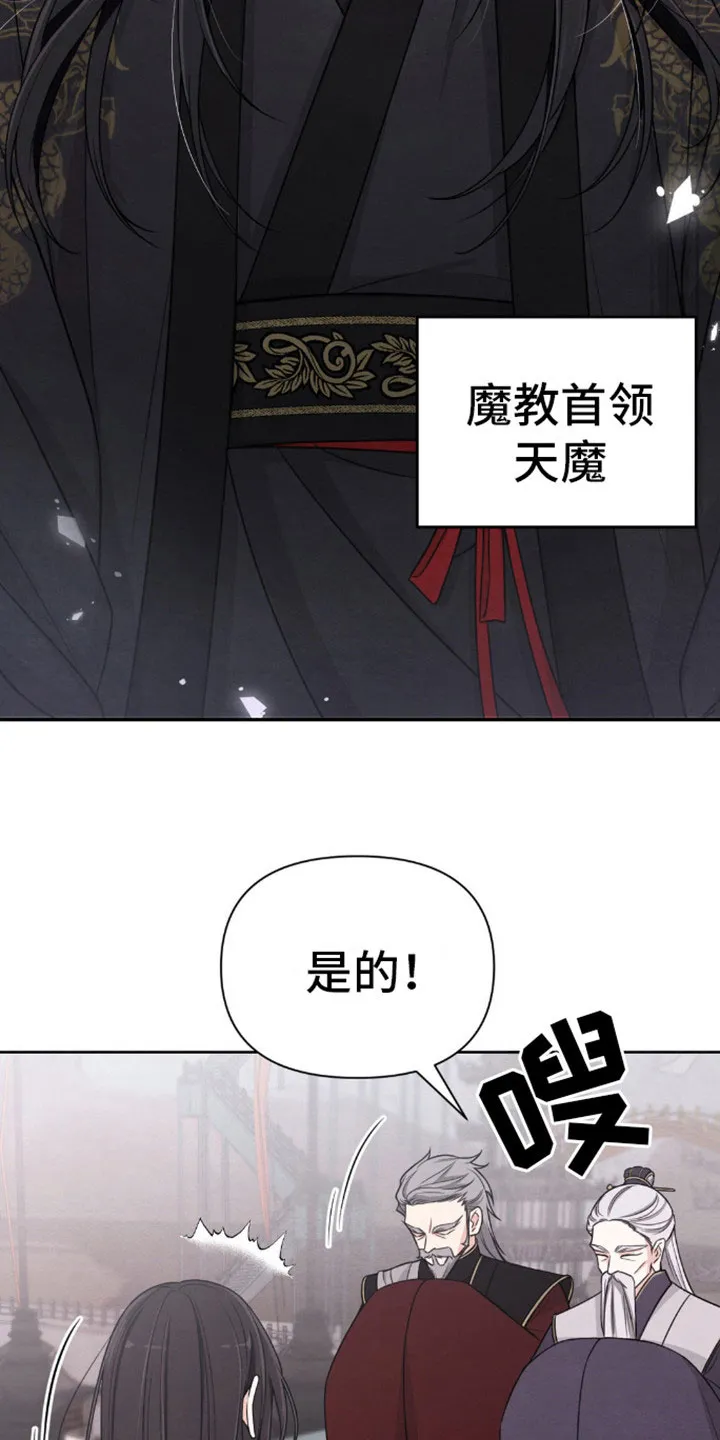 《转世天魔》第1话 第4页