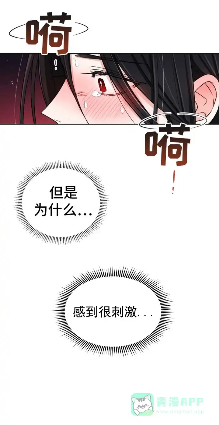 《转世天魔》第10话 第31页