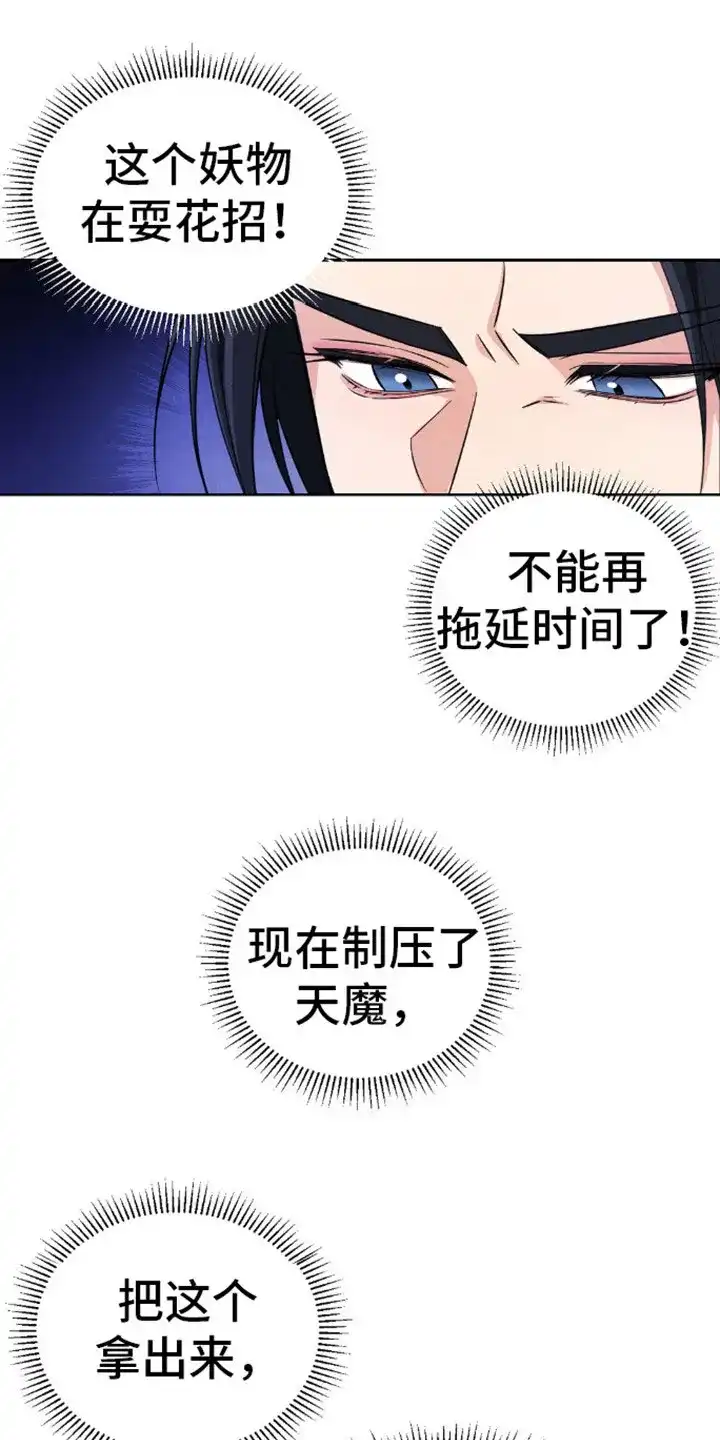 《转世天魔》第10话 第9页