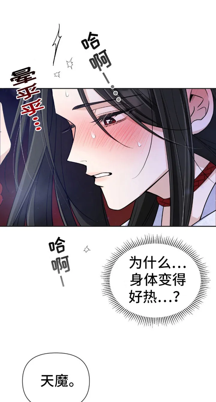 《转世天魔》第10话 第22页