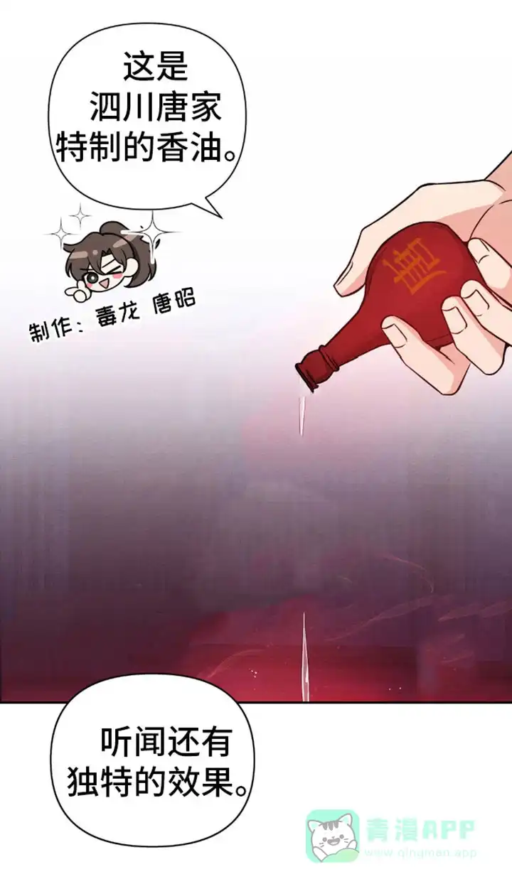 《转世天魔》第10话 第21页