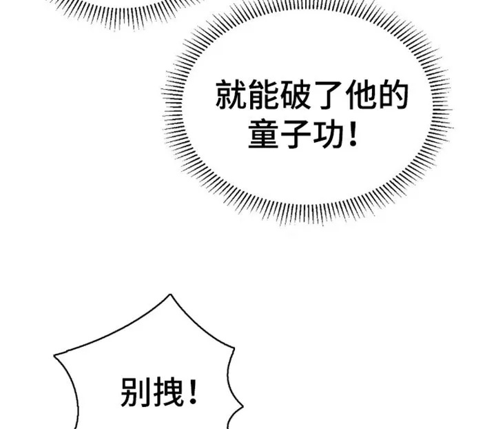 《转世天魔》第10话 第10页