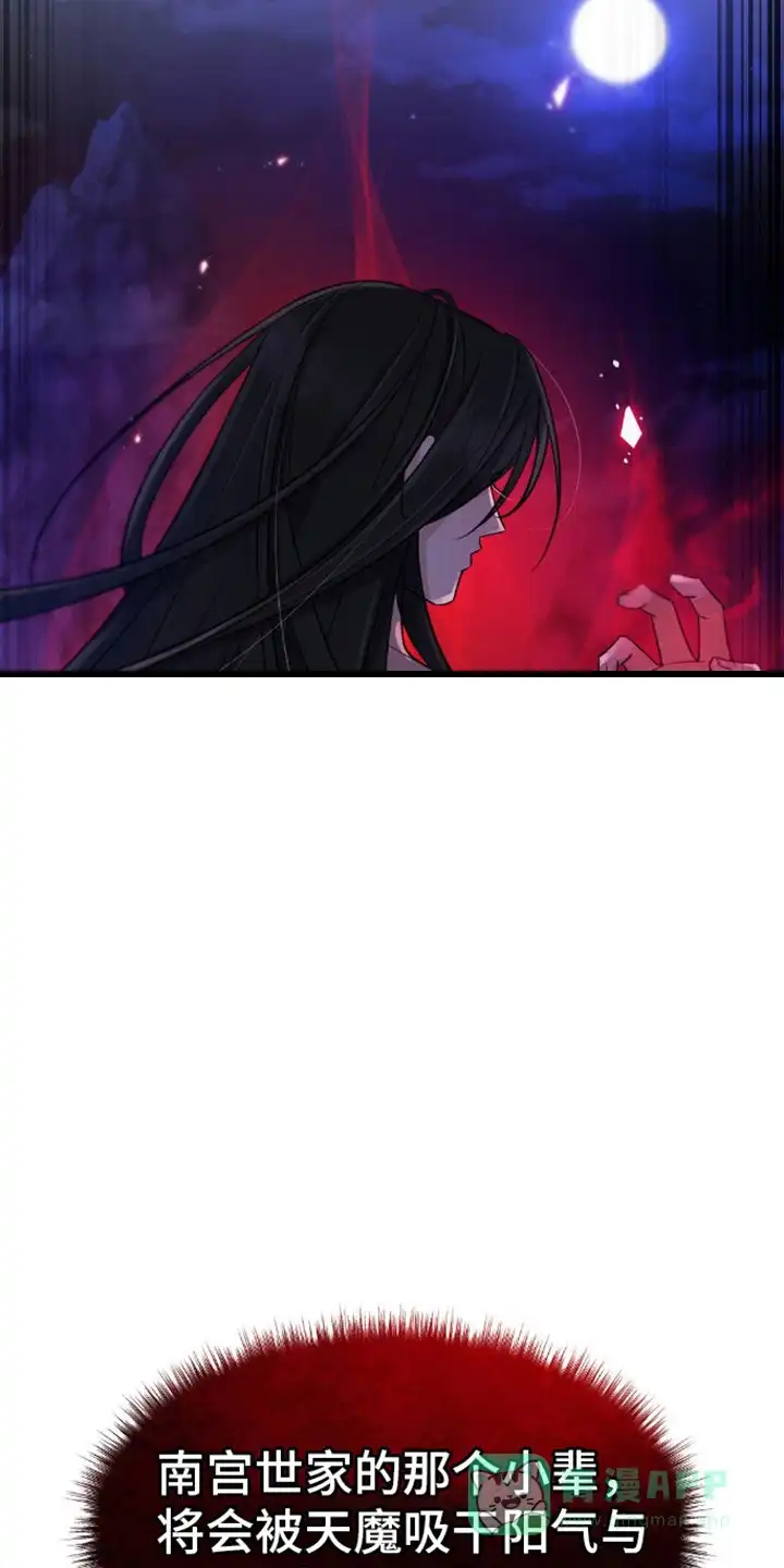 《转世天魔》第11话 第26页