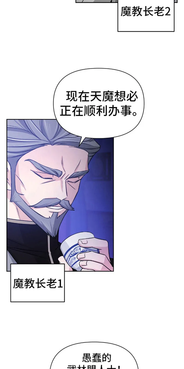 《转世天魔》第11话 第24页
