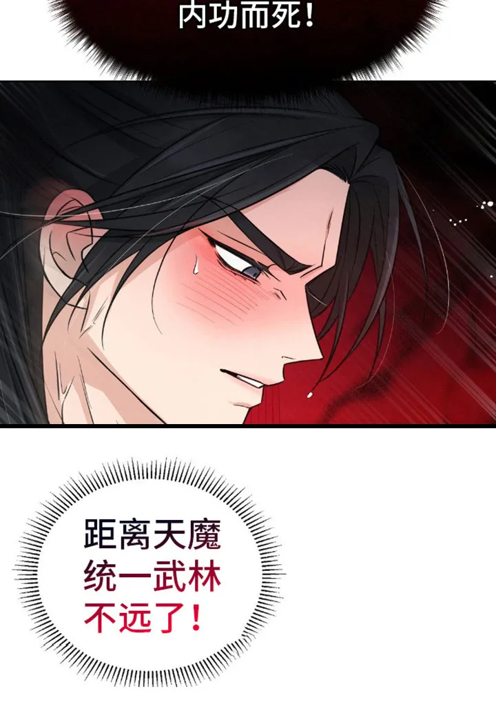 《转世天魔》第11话 第27页