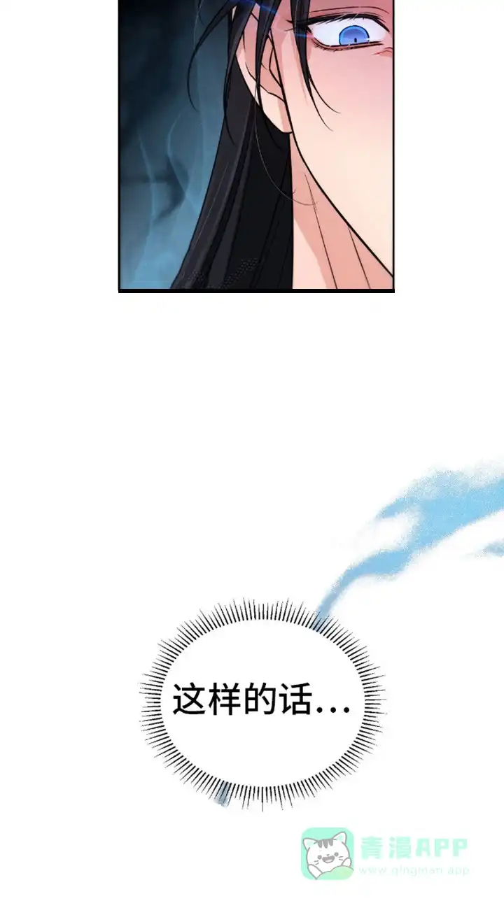 《转世天魔》第11话 第6页