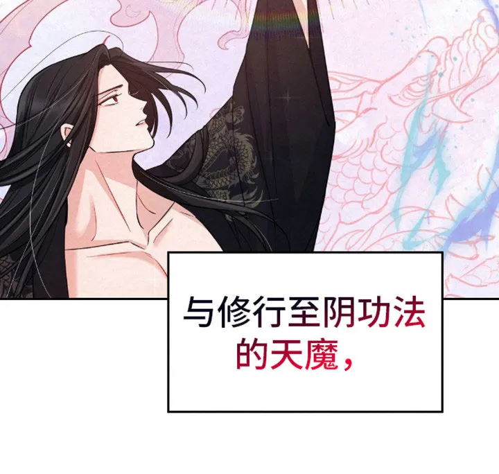 《转世天魔》第11话 第14页