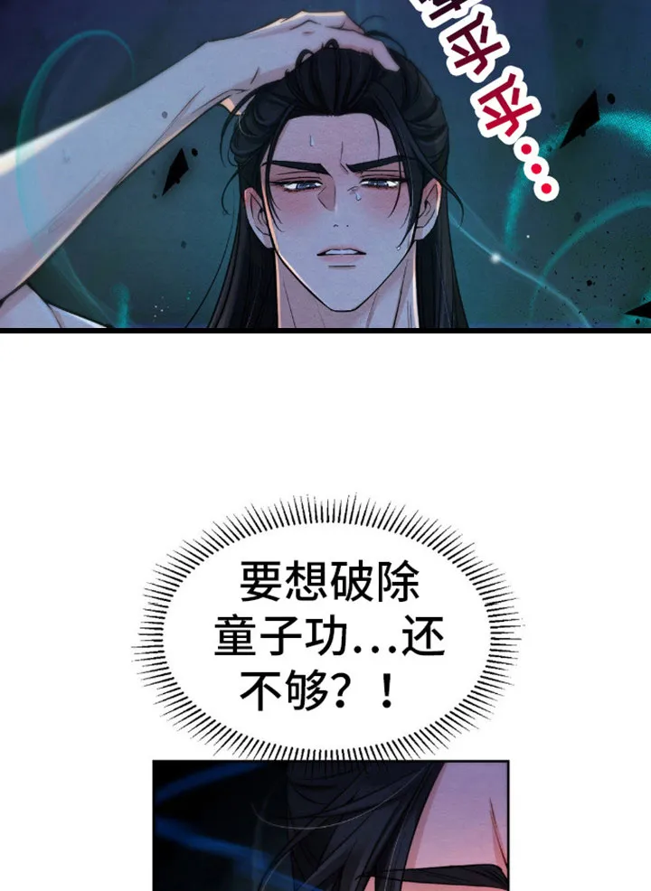 《转世天魔》第11话 第5页