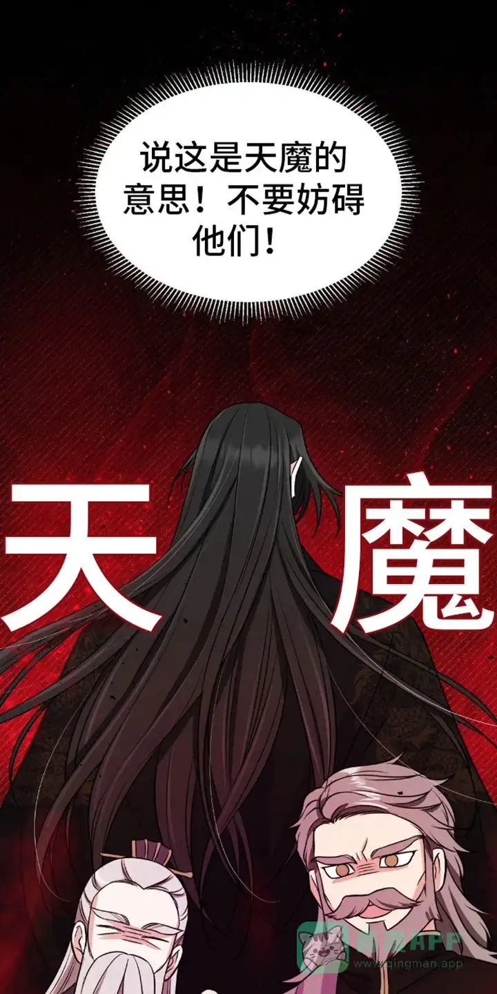 《转世天魔》第11话 第21页
