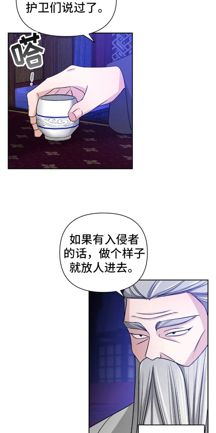 《转世天魔》第11话 第22页