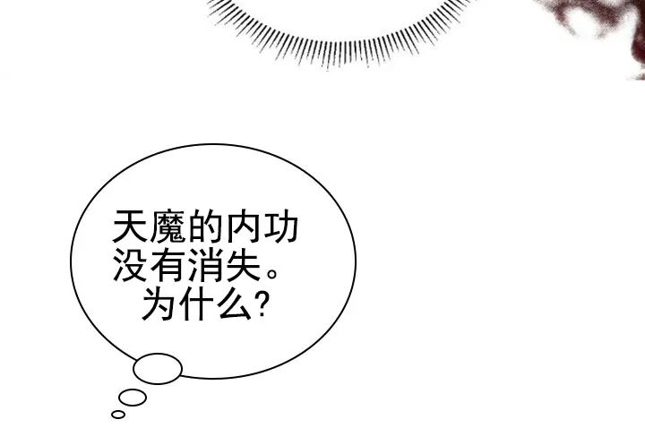 《转世天魔》第11话 第3页