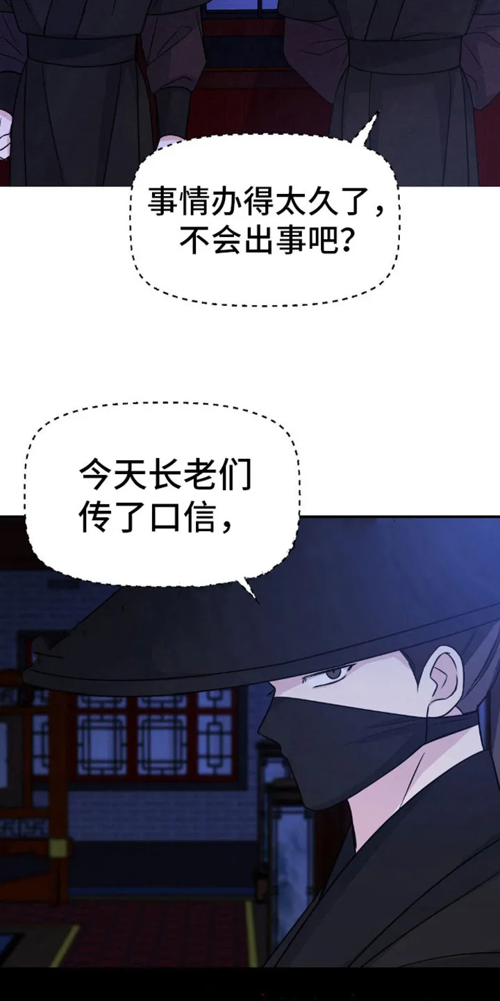 《转世天魔》第11话 第20页