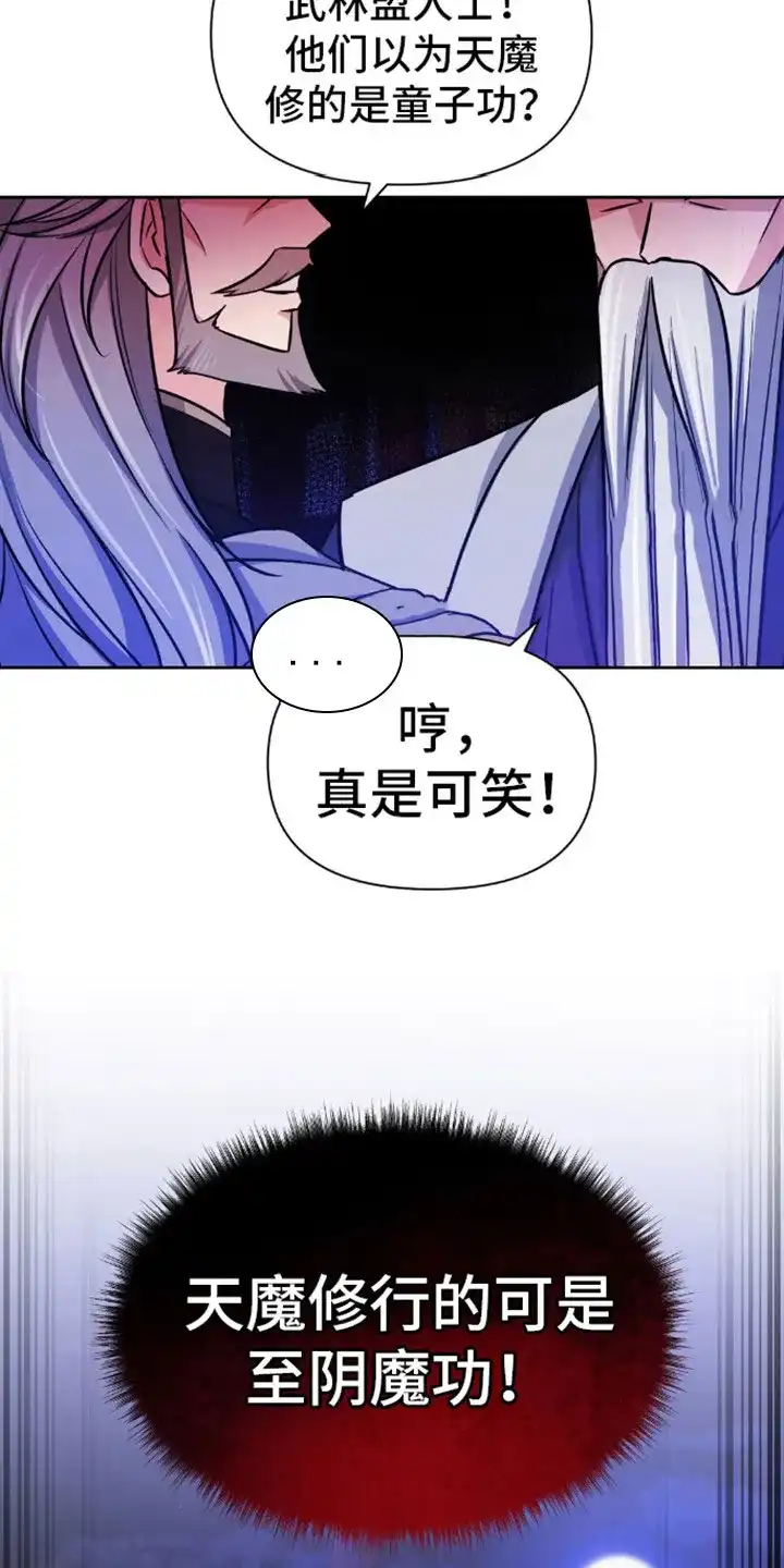 《转世天魔》第11话 第25页