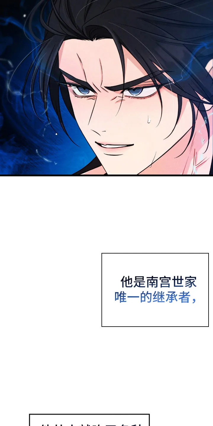 《转世天魔》第11话 第9页