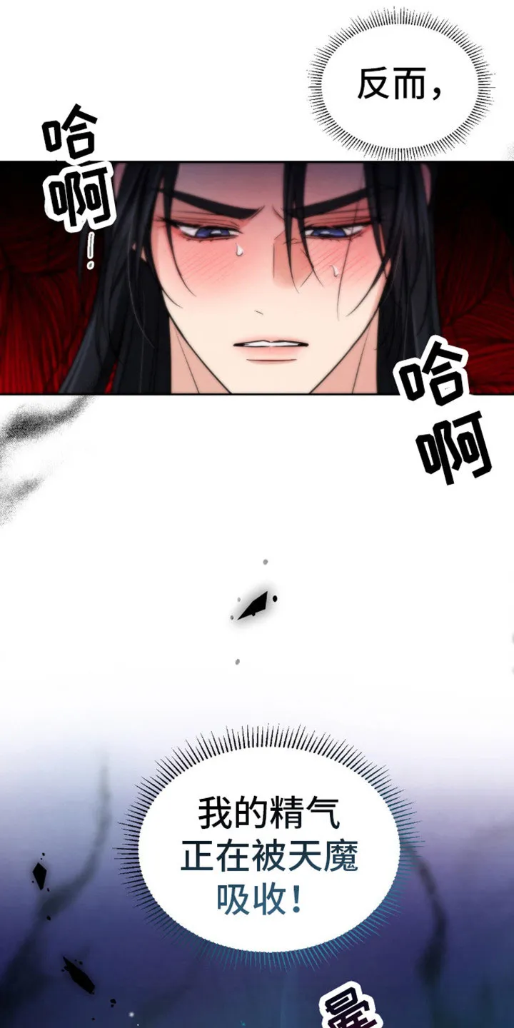 《转世天魔》第11话 第4页