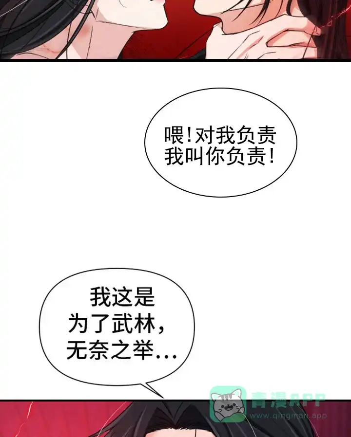 《转世天魔》第12话 第26页