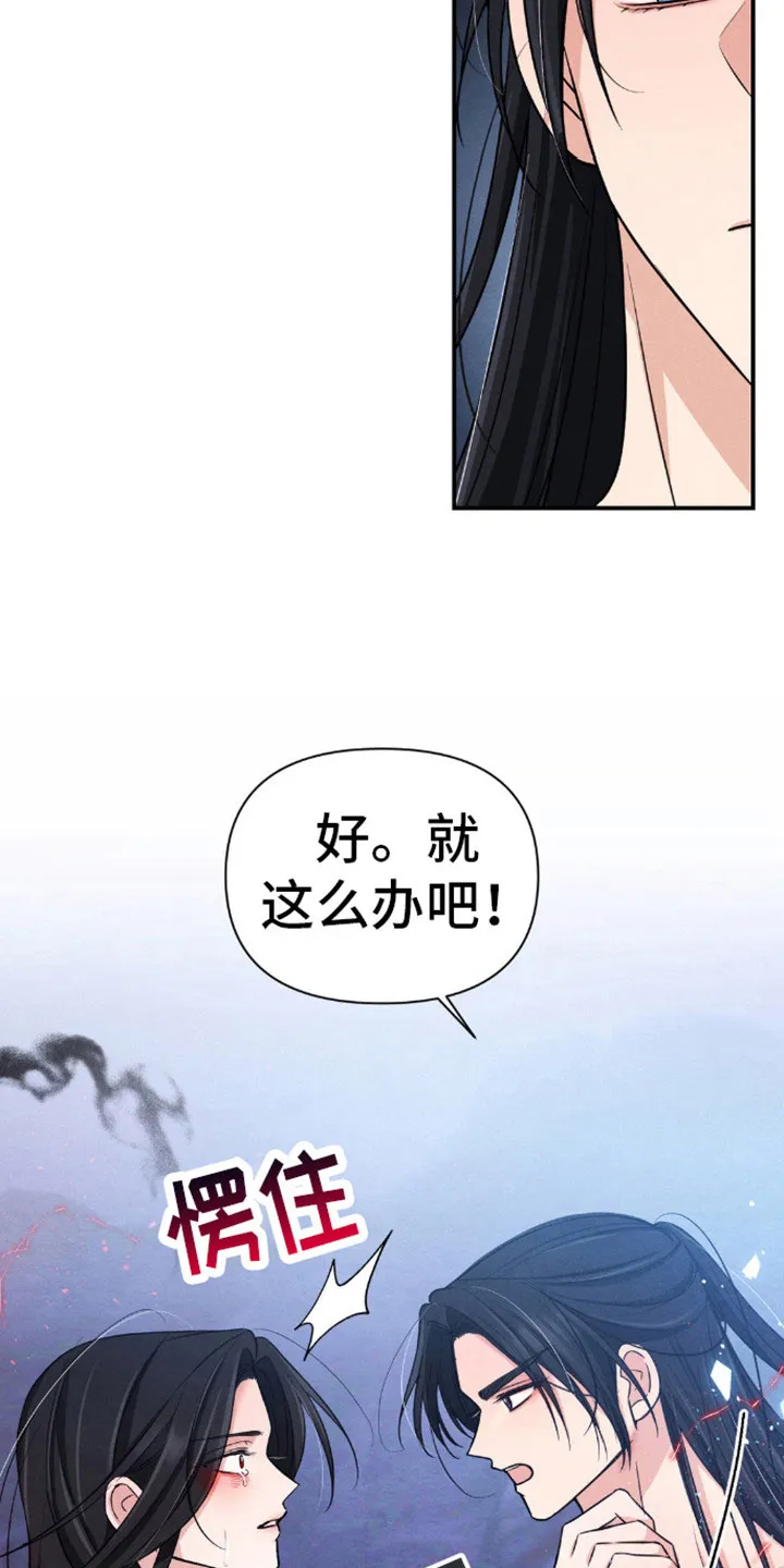 《转世天魔》第12话 第5页