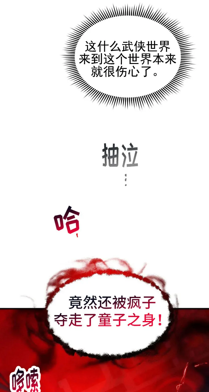 《转世天魔》第12话 第23页