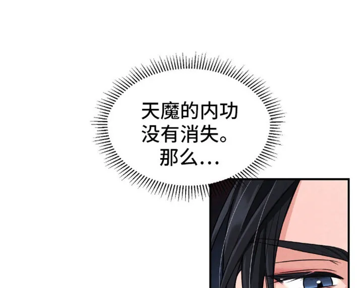 《转世天魔》第12话 第4页