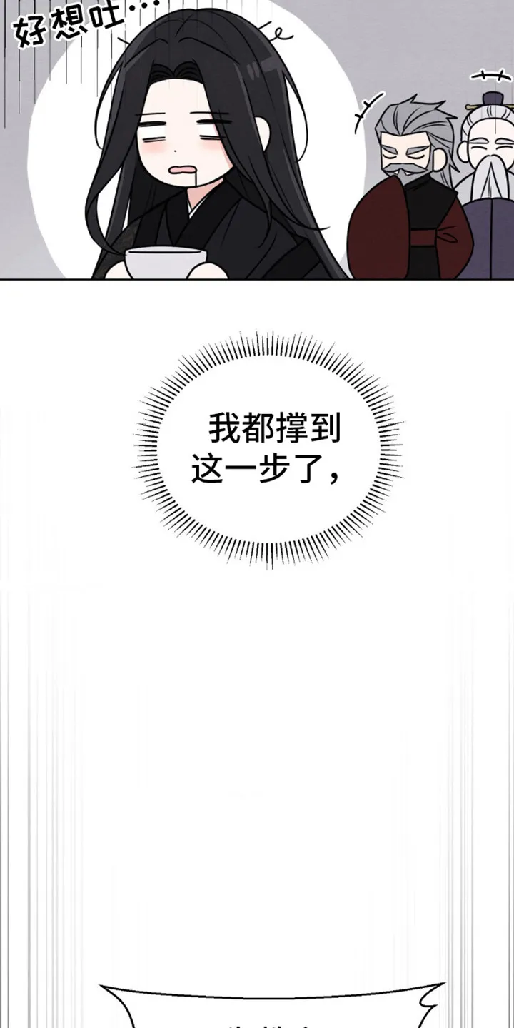 《转世天魔》第2话 第17页