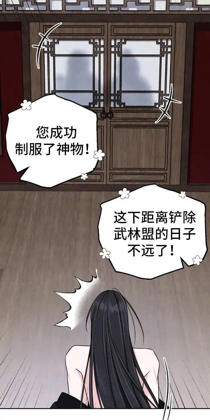 《转世天魔》第2话 第10页