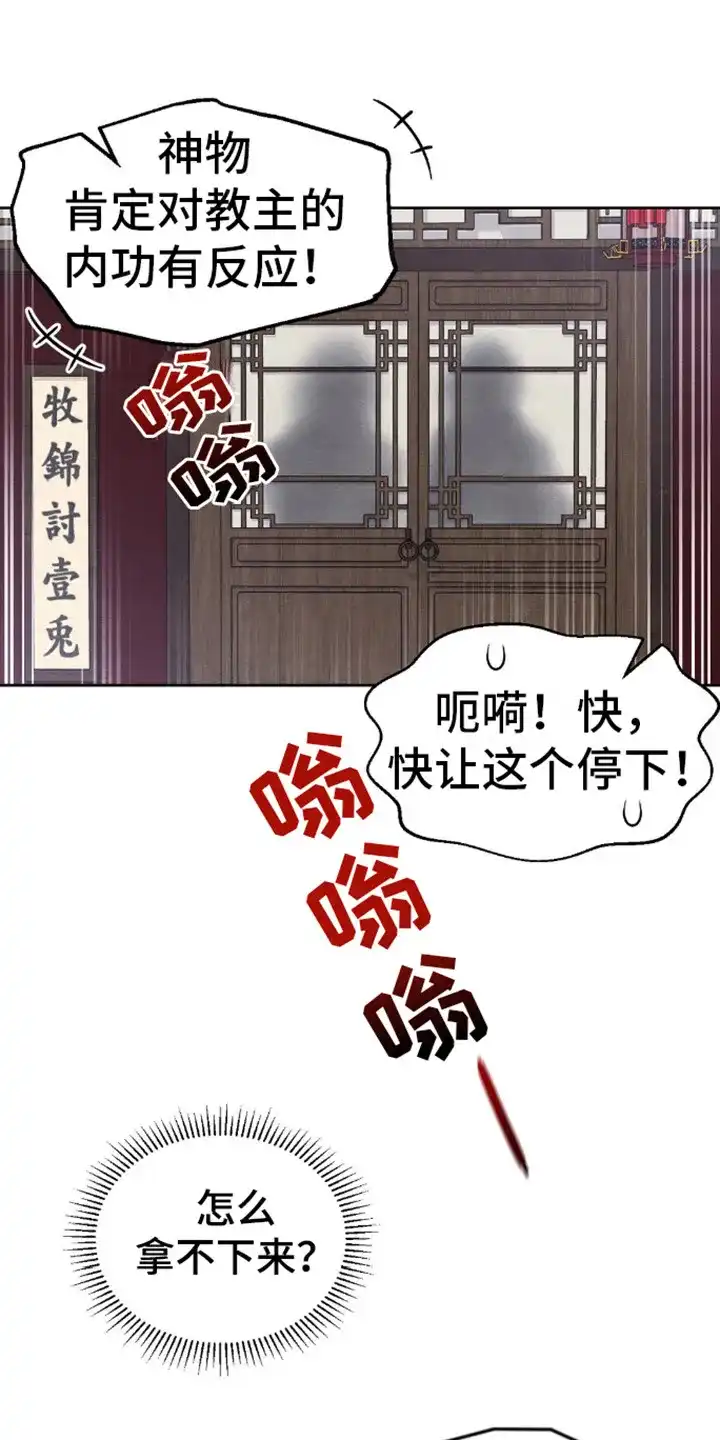 《转世天魔》第2话 第5页