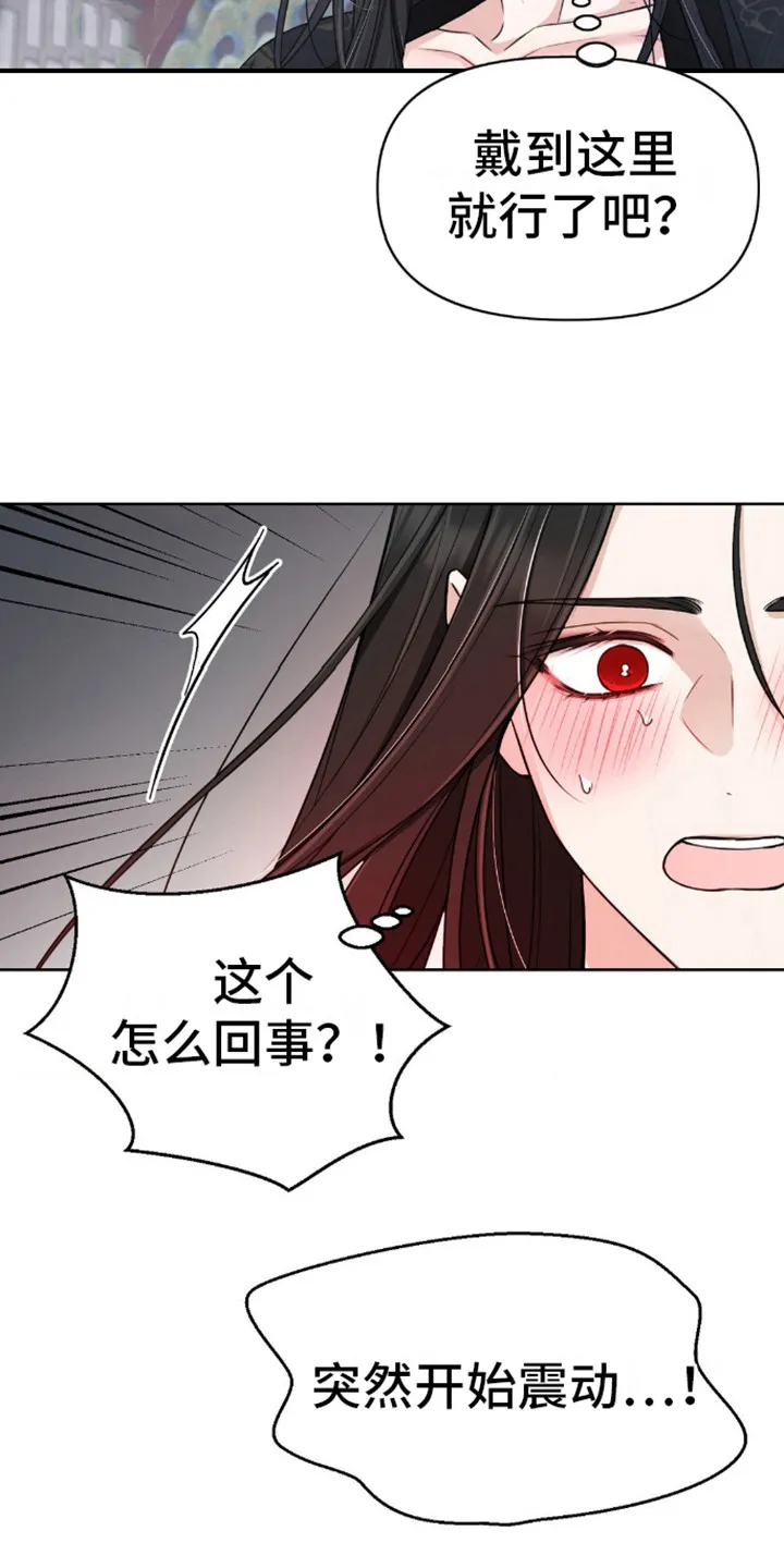 《转世天魔》第2话 第3页