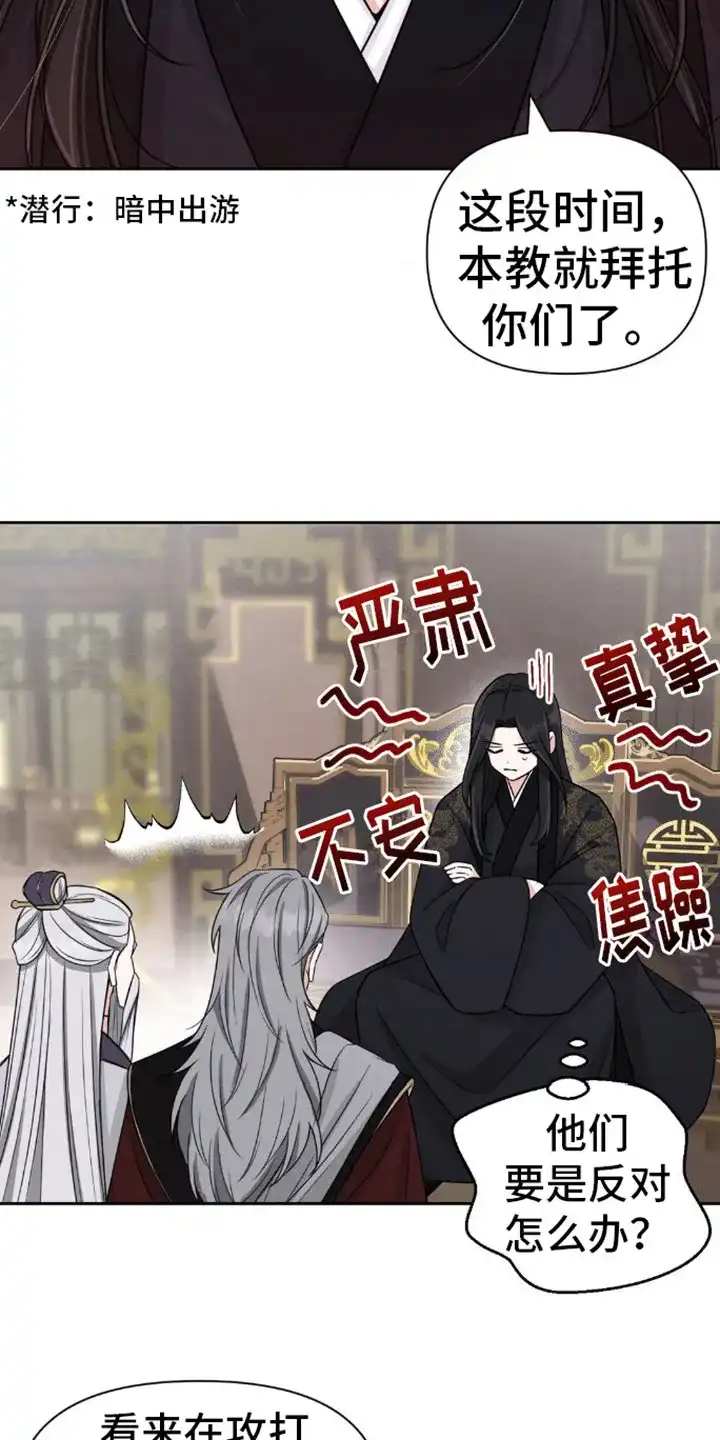 《转世天魔》第2话 第14页