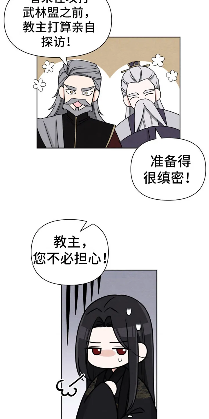 《转世天魔》第2话 第15页